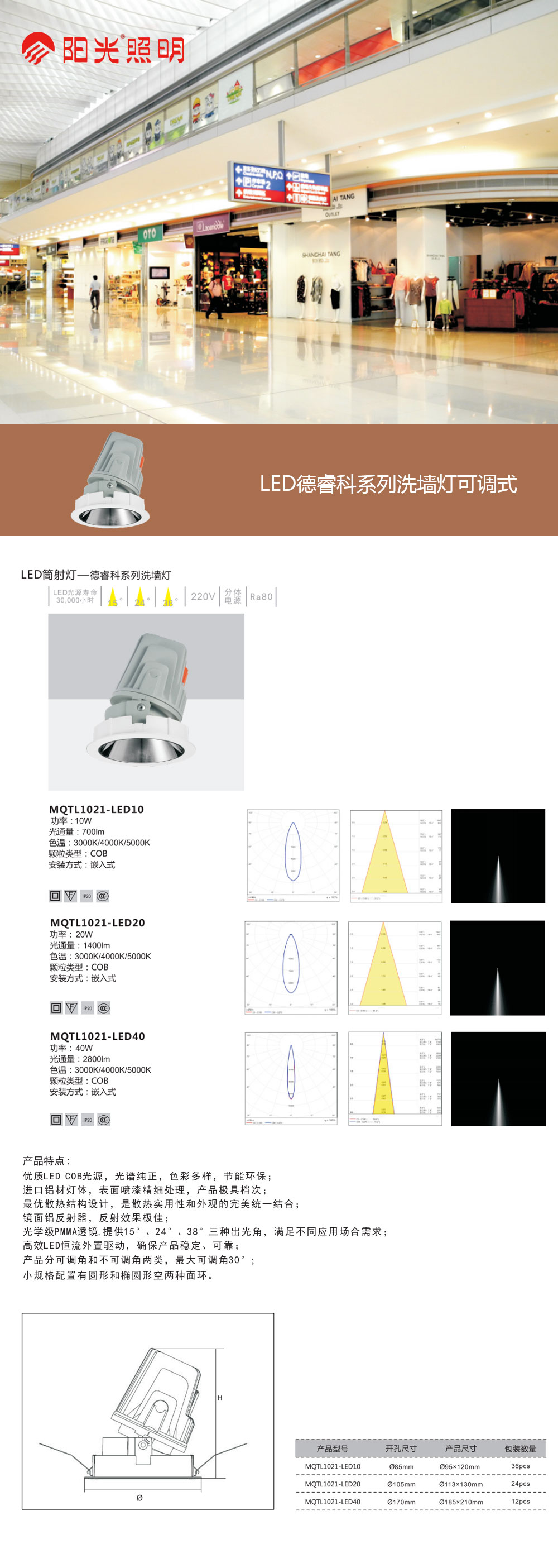 LED筒射灯-德睿科系列洗墙灯可调式.jpg